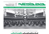 شماره جدید خط حزب‌الله با عنوان «انقلابی بمانید» منتشر شد