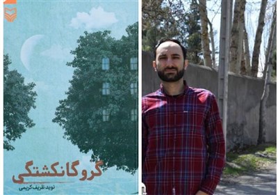  شکسته شدن سکوت ادبیات ایرانی درباره «انقلاب دوم»/ «گروگانکشتگی» را با ترس و لرز نوشتم 