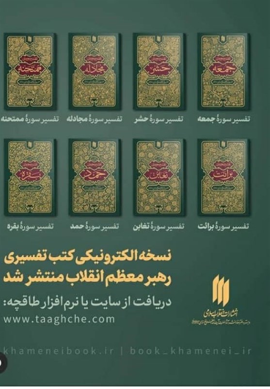 قرآن , کتاب , کتاب الکترونیک , انتشارات انقلاب اسلامی , 