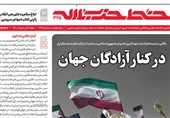خط حزبالله 345 | در کنار آزادگان جهان