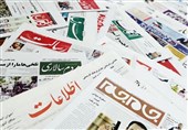 صفحه نخست روزنامه‌های چهارشنبه 10 خرداد ماه