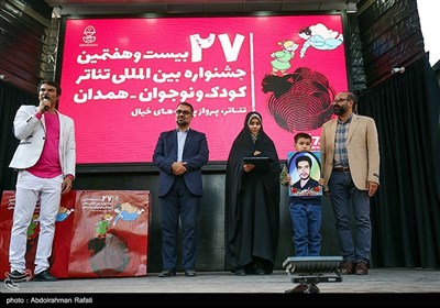 مراسم افتتاحیه بیست و هفتمین جشنواره بین المللی تئاتر کودک و نوجوان همدان