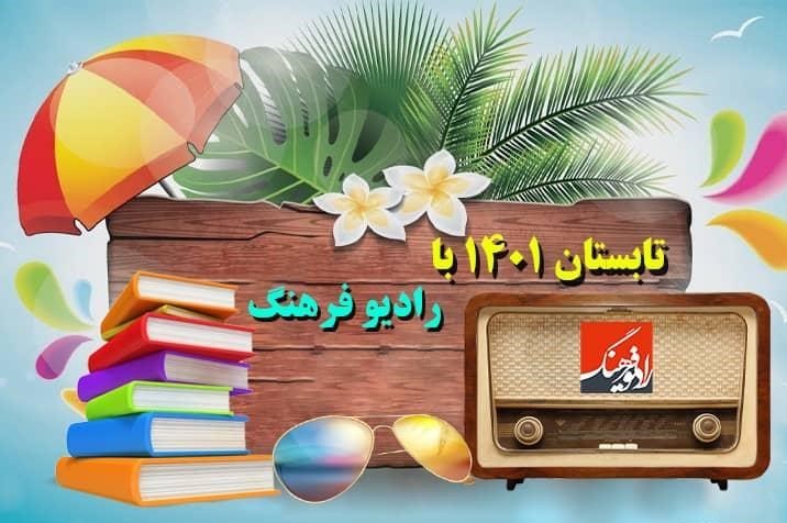 "مشاعره" رادیویی با اسماعیل آذر و "ایرانگردی" در مسابقه زنده صبحگاهی