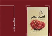 انتشار ترجمه عربی «عزیزتر از جان»