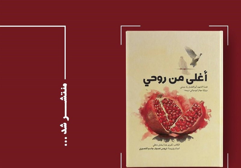توزیع نسخه عربی «عزیزتر از جان» در لبنان