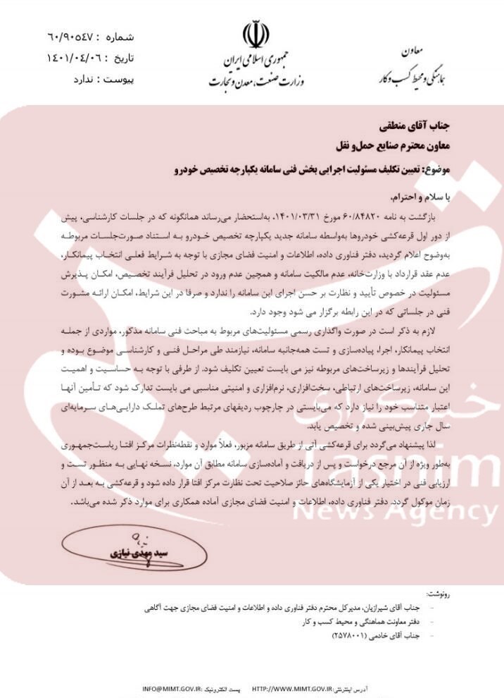 افشای نامه مهم در وزارت صمت/ لغو قرعه‌کشی خودرو تا اطلاع ثانوی