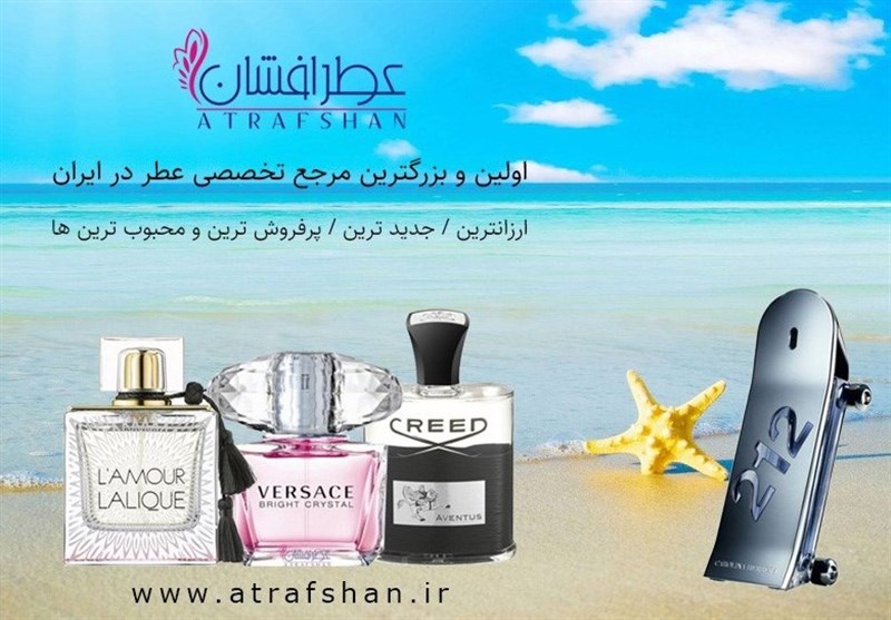 جدیدترین و بهترین عطر و ادکلن های مردانه و زنانه برای فصل تابستان