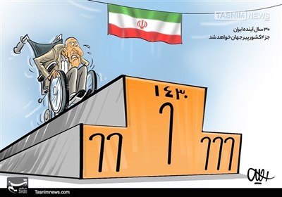 کاریکاتور/ جوانی جمعیت ایران در سرازیری پیری!