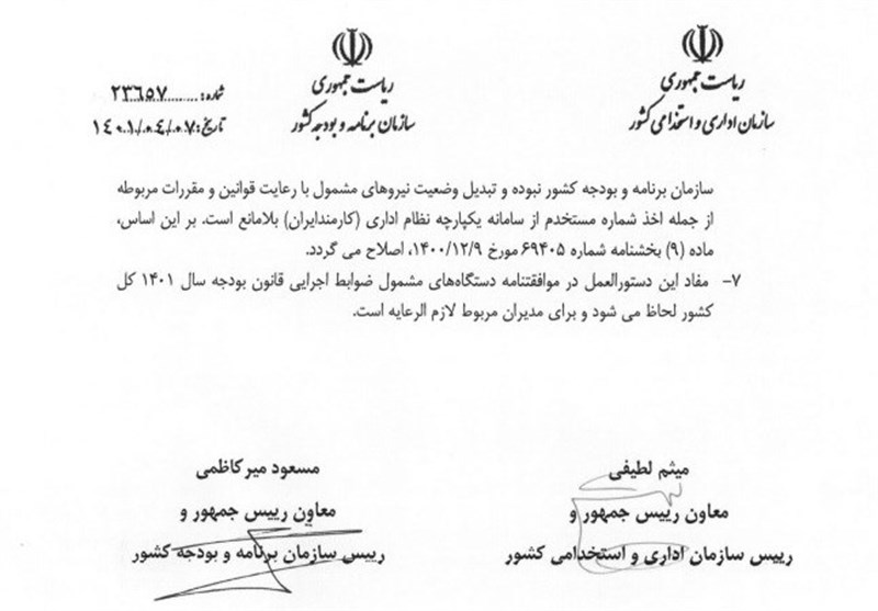 بخشنامه تبدیل وضعیت ایثارگران در سال 1401 ابلاغ شد