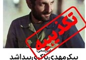 کشف پیکر شهید باکری تکذیب شد