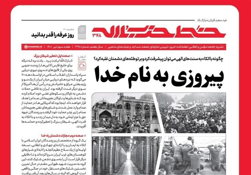 شماره جدید خط حزب‌الله با عنوان «پیروزی به نام خدا» منتشر شد