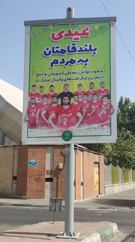 تیم ملی والیبال ایران , 