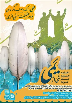  کتاب "نَمی از یَم" با ۱۷۰ شعر فاخر درباره غدیر، ماحصل جشنواره شعر "غدیرانه" 