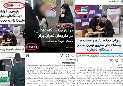  واکنش رسانه‌های نیابتی به برپایی "ایستگاه عاشقی" در متروی تهران 