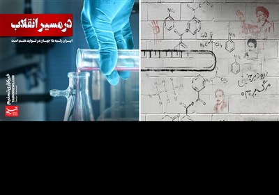 طرح / ایران رتبه 15 جهان در تولید علم
