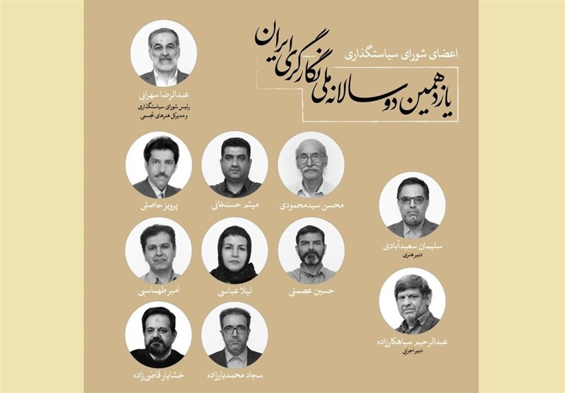اعضای شورای سیاستگذاری یازدهمین دوسالانه ملی نگارگری ایران منصوب شدند
