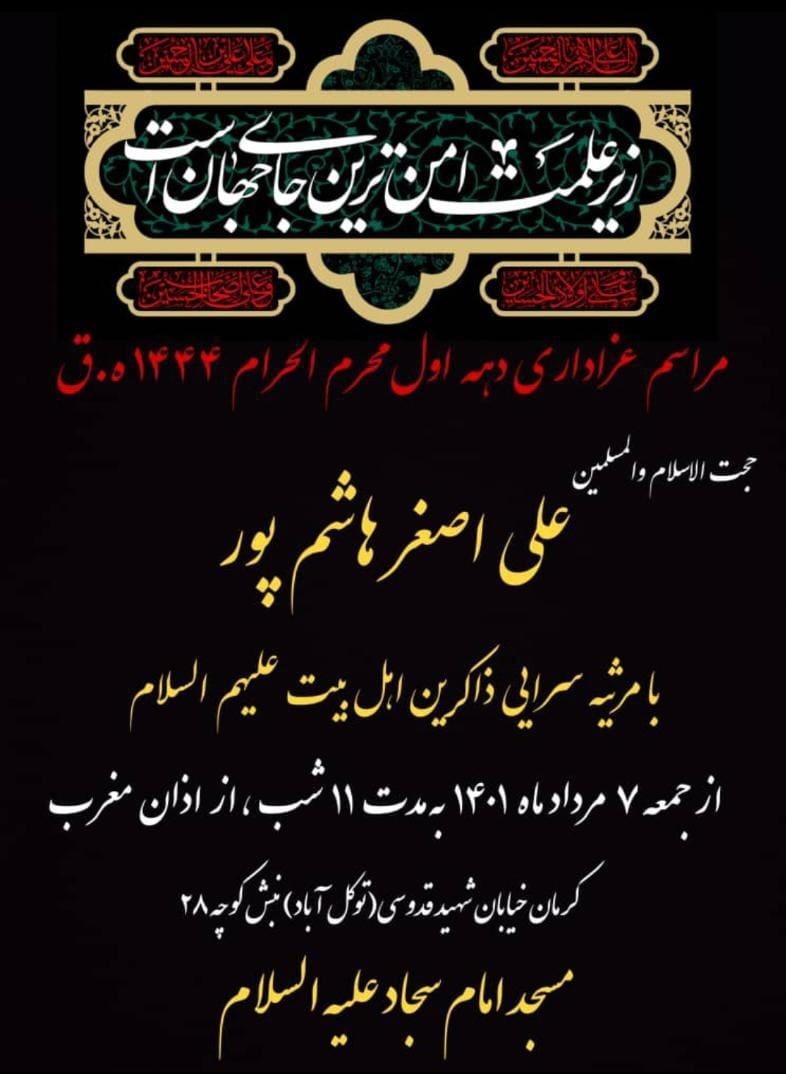 استان کرمان , هیئت , عزاداری , ماه محرم , امام حسین (ع) , 