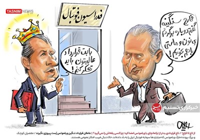 کاریکاتور/ از تاج تا تاراج !!!