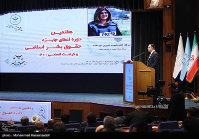 مراسم هفتمین دوره اعطای جایزه جهانی ‌حقوق بشر اسلامی
