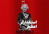 اینفوگرافیک| استعمارگر اعظم!