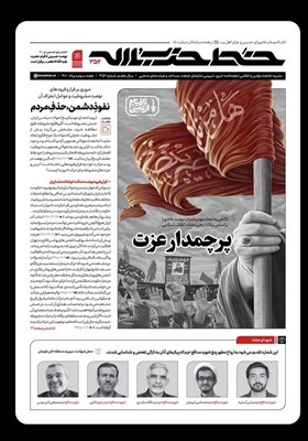برای اولین‌بار منتشر شد| بیانات رهبر انقلاب در دیدار هیئت‌های عزاداری استان تهران در سال 73
