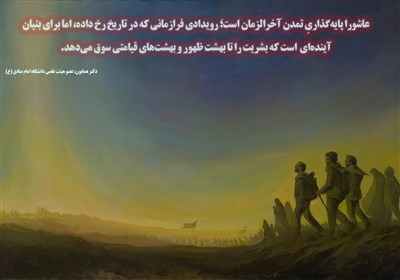  همایون: کاروان حسینی با رجعتشان مأموریت خود را تکامل می‌بخشند 