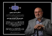 محمدتقی انصاریان درگذشت / پیام وزیر ارشاد و جزئیات تشییع