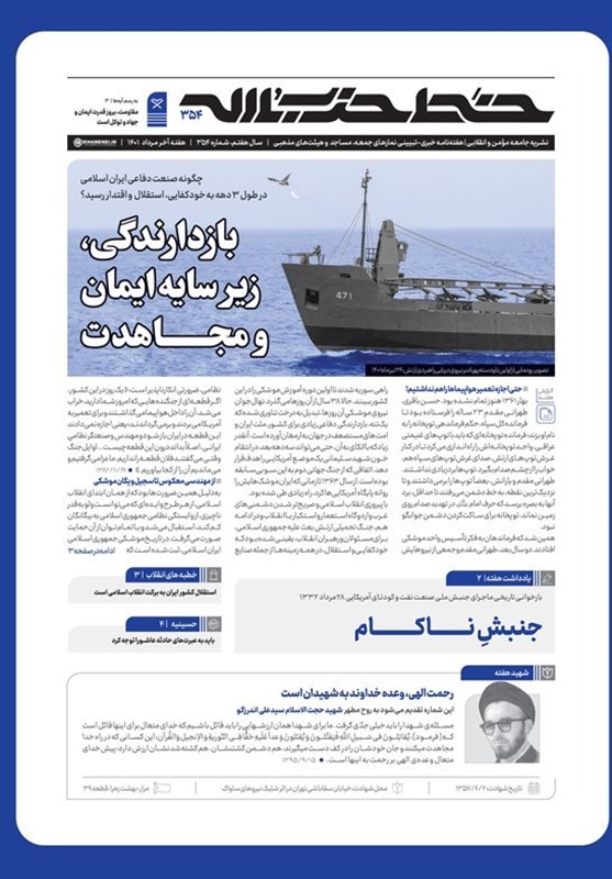 خط حزب‌الله 354| چگونه صنعت دفاعی ایران به خودکفایی و اقتدار رسید؟