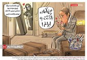 کاریکاتور/ سرقت بزرگ خاندان پهلوی از ایرانیان و توهم بازگشت فرح!