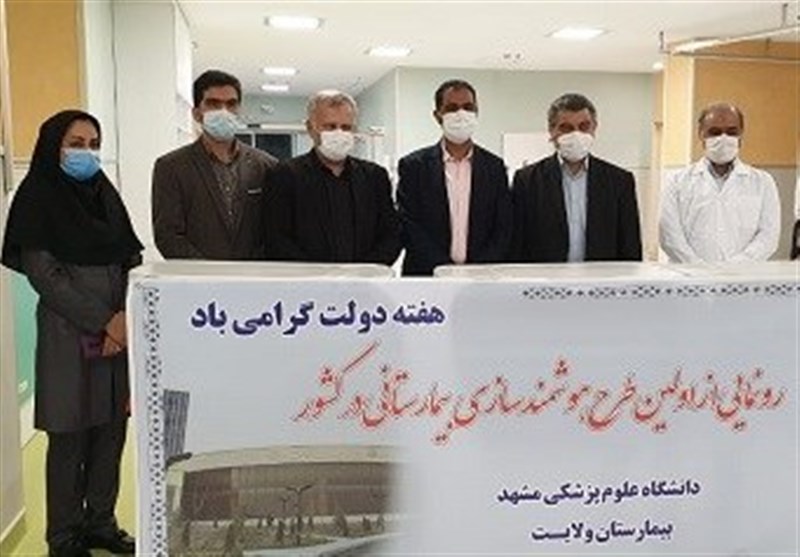 رونمایی از نخستین طرح هوشمند سازی بیمارستانی کشور در مشهد