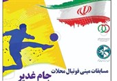 مسابقات مینی فوتبال «جام غدیر» از 10 مهر آغاز می‌شود