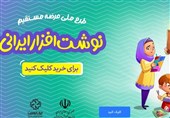 توزیع مستقیم نوشت‌افزار ایرانی با همکاری کانون پرورش فکری و وزارت آموزش و پرورش