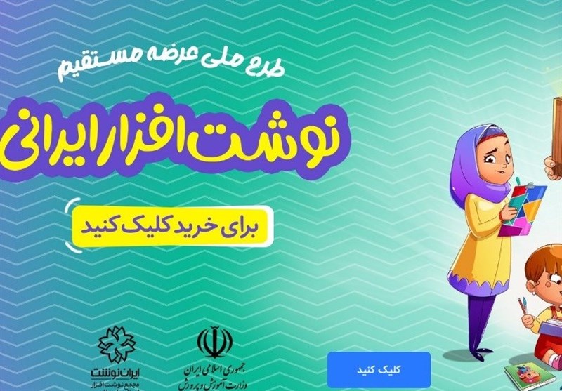 توزیع مستقیم نوشت‌افزار ایرانی با همکاری کانون پرورش فکری و وزارت آموزش و پرورش