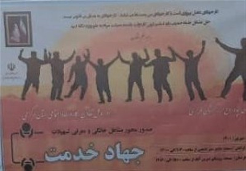 برنامه "جهاد خدمت" برای نخستین بار در شهرستان فراهان برگزار می‌شود