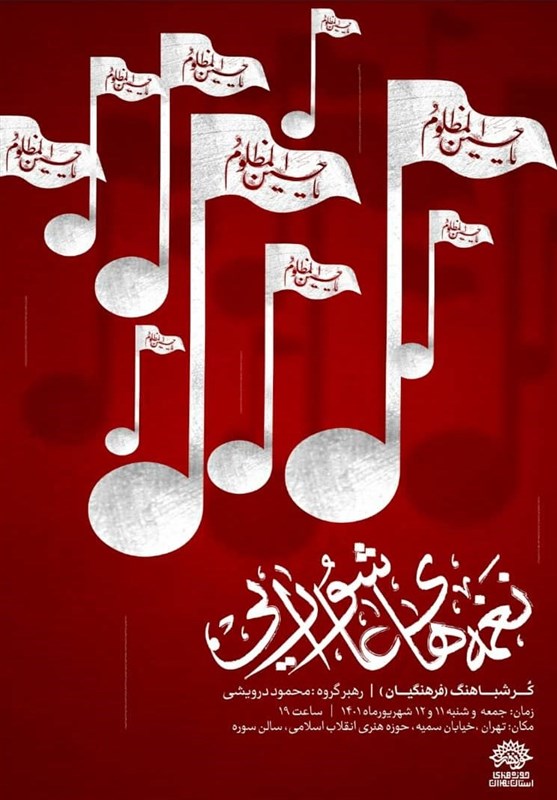 گروه کُـرشباهنگ نغمه‌های عاشورایی را اجرا می‌کند/ نوحه به روایت آوازهای کُرال
