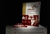 مجموعه 2 جلدی کتاب &quot;رواق زبرجد&quot; در کرمان منتشر شد
