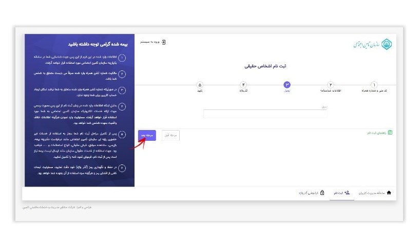 سازمان تامین اجتماعی , 