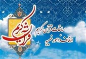 آغاز بزرگ‌ترین رویداد قرآنی خراسان جنوبی/ رقابت 123 نفر در مسابقات قرآنی طبس