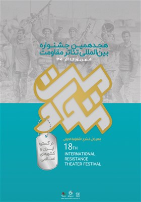  جشنواره تئاتر مقاومت از کربلا به مشهد مقدس رسید / از کربلا تا حرم رضوی 