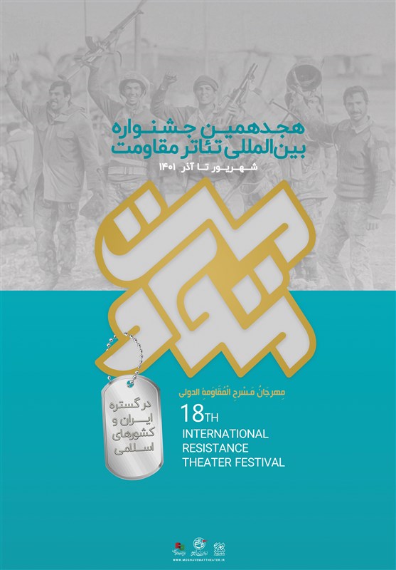 جشنواره تئاتر مقاومت از کربلا به مشهد مقدس رسید / از کربلا تا حرم رضوی