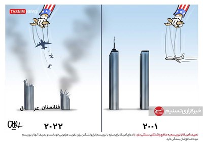 کاریکاتور/ تعریف آمریکا از تروریسم به منافع واشنگتن بستگی دارد