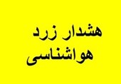 صدور هشدار زرد هواشناسی قزوین