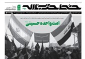 شماره جدید &quot;خط حزب‌الله&quot; با عنوان &quot;امت واحده حسینی&quot; منتشر شد