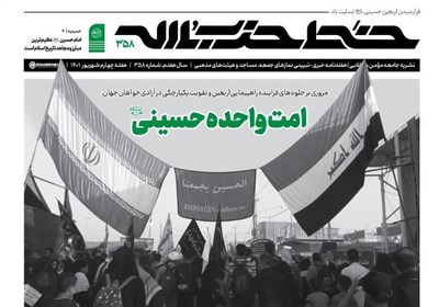  شماره جدید "خط حزب‌الله" با عنوان "امت واحده حسینی" منتشر شد 