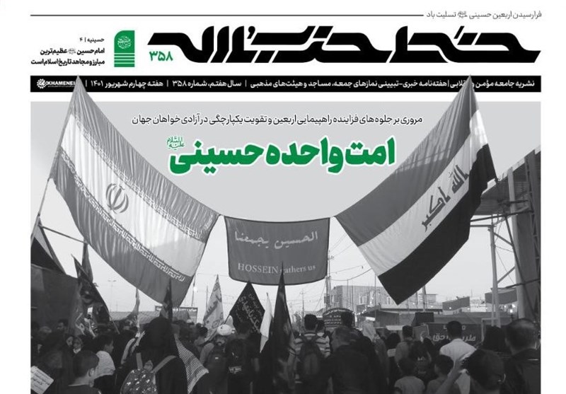 شماره جدید &quot;خط حزب‌الله&quot; با عنوان &quot;امت واحده حسینی&quot; منتشر شد
