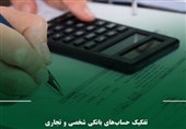 مالیات حساب تجاری شامل چه کسانی می‌شود؟