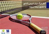 آغار لیگ برتر تنیس کشور با حضور بیمه سرمد
