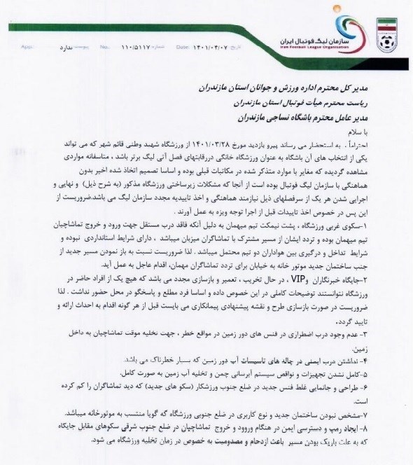  نامه سازمان لیگ به نساجی درباره میزبانی در ورزشگاه شهید وطنی + تصویر نامه 