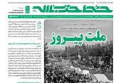 شماره جدید خط‌ حزب‌الله با عنوان «ملت پیروز» منتشر شد