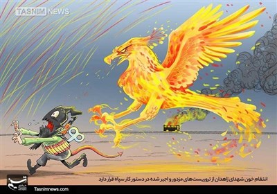 کاریکاتور/ انتقام خون شهدای زاهدان از تروریست‌های مزدور و اجیر شده
